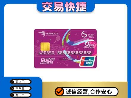 雨湖区购物卡回收中银通支付卡.jpg