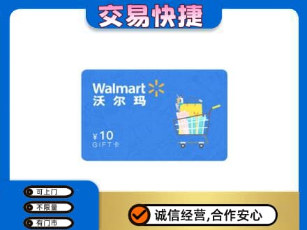 雨湖区购物卡回收沃尔玛卡.jpg