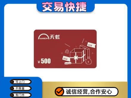 雨湖区购物卡回收天虹卡.jpg