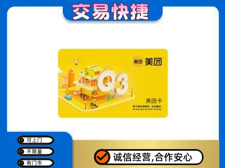 雨湖区购物卡回收美团卡.jpg