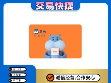 雨湖区购物卡回收盒马生鲜卡.jpg