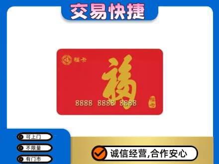 雨湖区购物卡回收福卡.jpg
