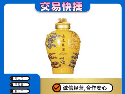 雨湖区名酒回收五粮液九龙坛.jpg