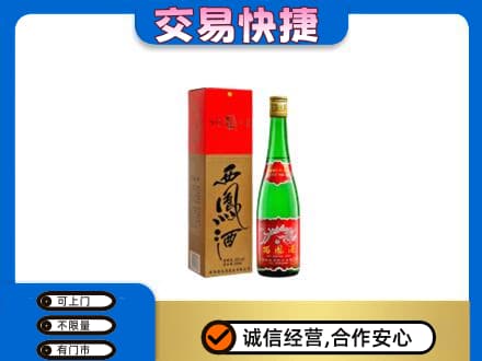 雨湖区名酒回收西凤酒.jpg