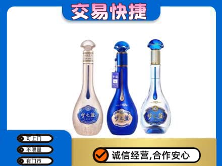 雨湖区名酒回收梦之蓝系列.jpg