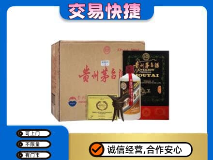雨湖区回收珍品茅台酒