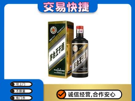 雨湖区茅台回收王子酒.jpg