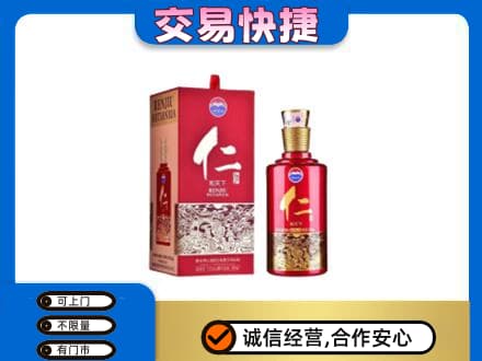 雨湖区茅台回收仁酒.jpg